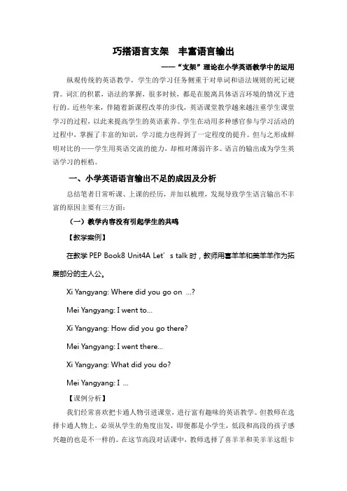 巧搭语言支架丰富语言输出