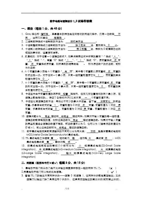 湖大数字电路与逻辑设计试卷答案