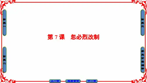 岳麓版高中历史选修1课件：第2单元-第7课忽必烈改制 