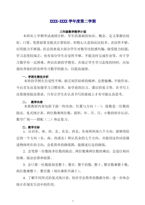 (精选)2019新人教版三年级数学下册教学计划(含进度表)