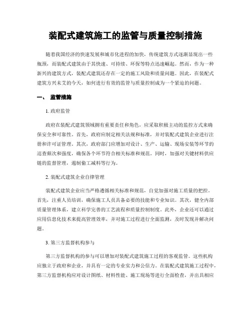 装配式建筑施工的监管与质量控制措施