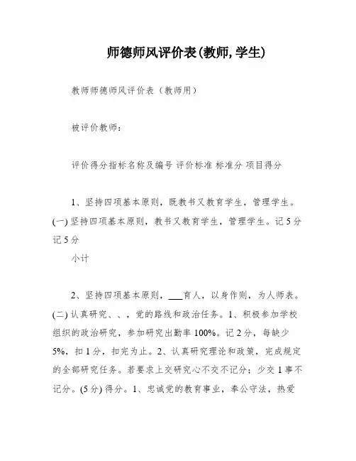 师德师风评价表(教师,学生)