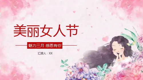 粉色手绘卡通妇女节女王节女生节PPT