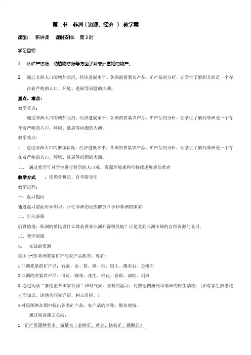 湘教版地理七下非洲word教案3