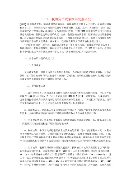 我国货币政策概况