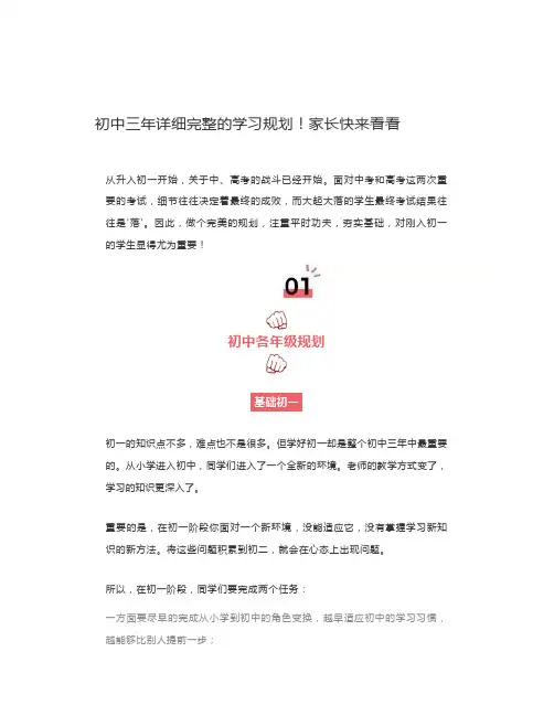 初中三年详细完整的学习规划!家长快来看看