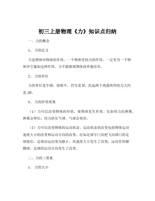 初三上册物理《力》知识点归纳