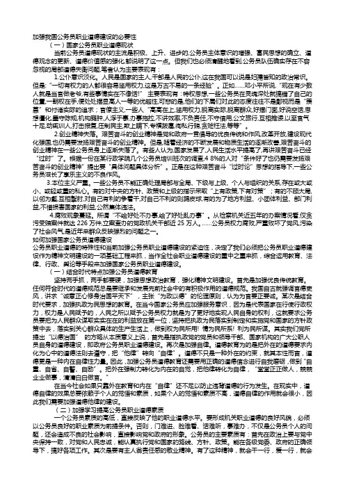 加强我国公务员职业道德建设的必要性