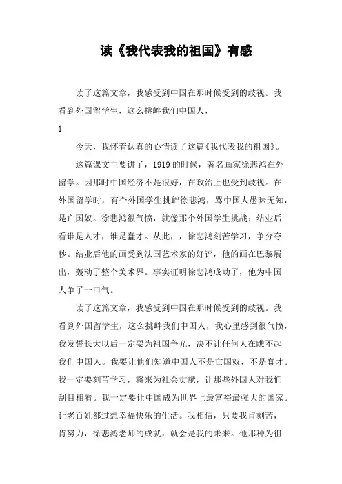 读《我代表我的祖国》有感