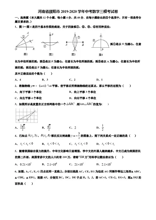河南省濮阳市2019-2020学年中考数学三模考试卷含解析