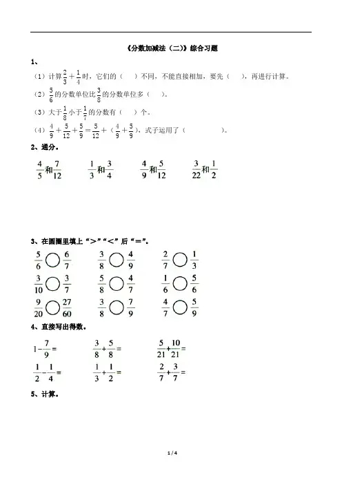 青岛版五年级下册数学《分数加减法(二)》综合习题