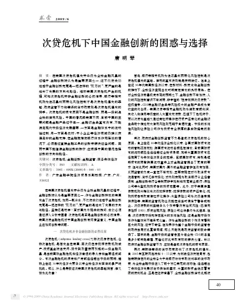 次贷危机下中国金融创新的困惑与选择