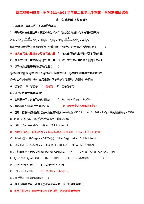 浙江省嘉兴市第一中学高二化学上学期第一次时期测试试卷(1)