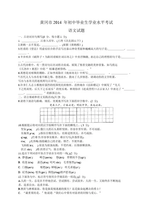 2021年新人教版黄冈市中考语文试题及答案(WORD版)