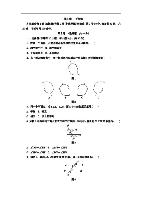 浙教版2019-2020学年七年级数学下册第一章平行线单元同步试题及答案