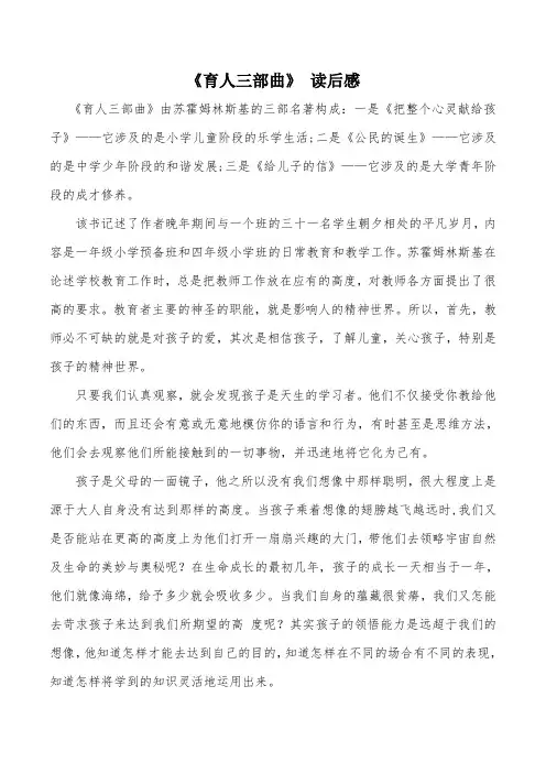 (完整word版)《育人三部曲》 读后感