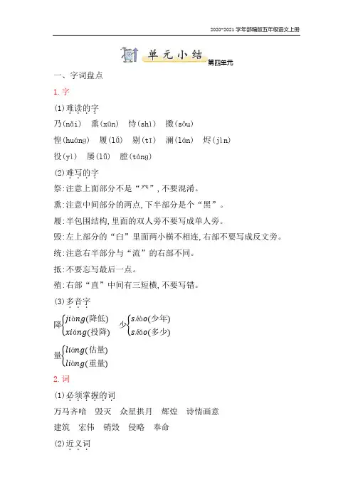 人教部编版语文五年级上册第四单元小结(含答案)