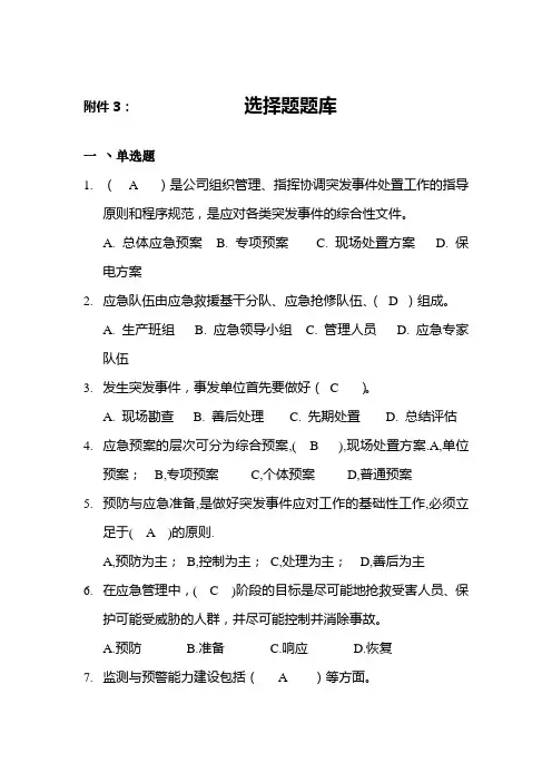 2019应急能力建设选择题、填空题题库