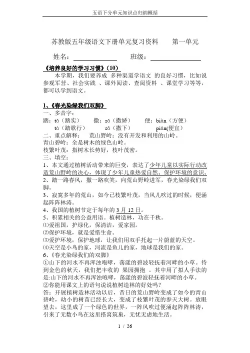 五语下分单元知识点归纳概括