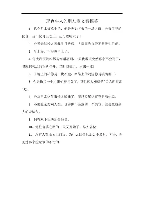 形容牛人的朋友圈文案搞笑