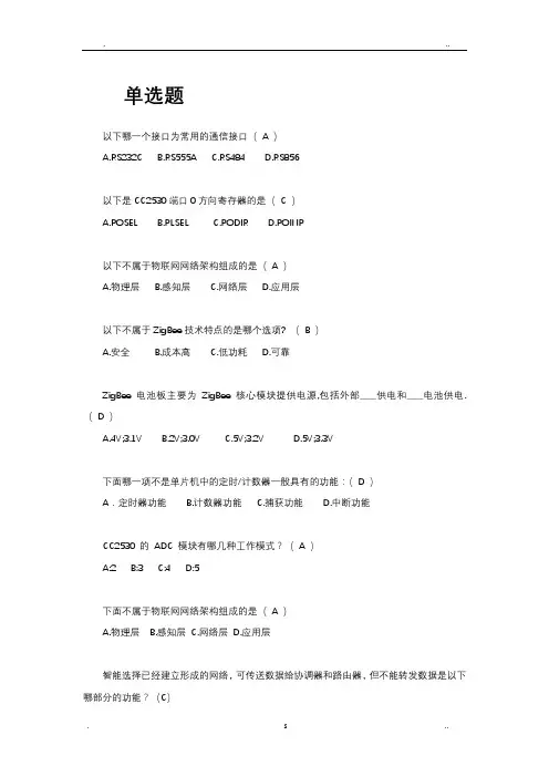 ZigBee期末试题