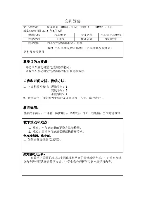 实训教案--汽车发动机-空气滤清器