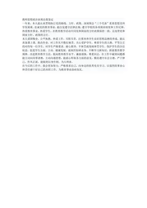 教师思想政治表现自我鉴定 2