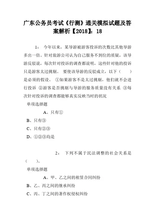 广东公务员考试《行测》通关模拟试题及答案解析【2018】：18