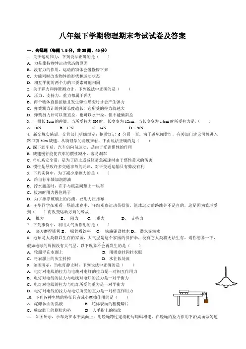 新人教版八年级下学期物理期末考试试卷及答案