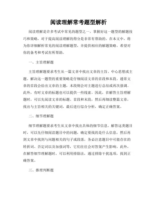 阅读理解常考题型解析