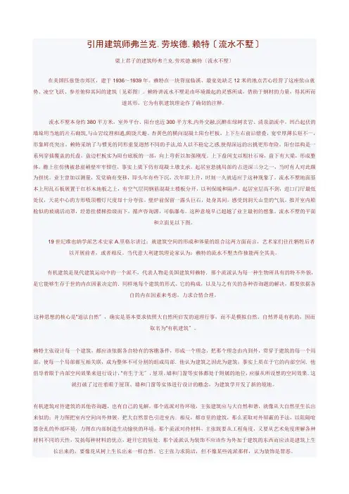 引用 建筑师弗兰克劳埃德赖特(流水别墅)