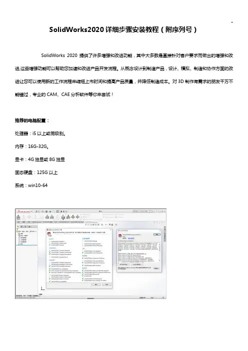 SolidWorks2020年度安装教学教程,详细安装方法(附序列号)