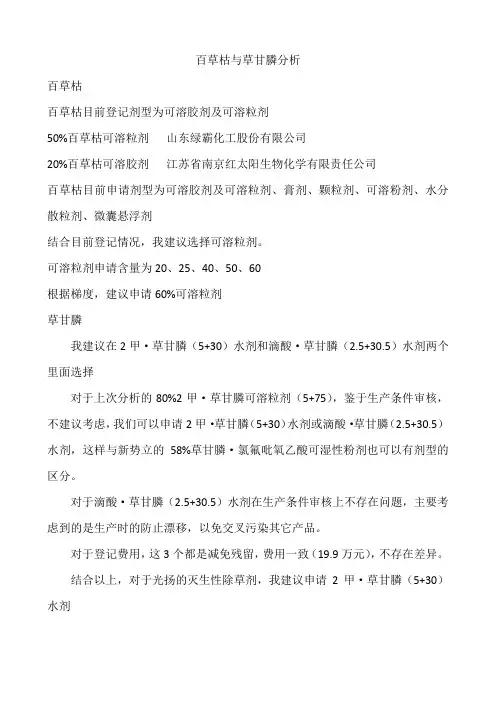 百草枯与草甘膦分析
