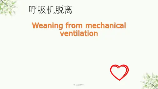 呼吸机脱离课件