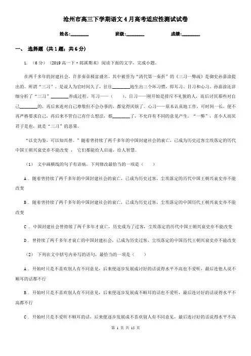 沧州市高三下学期语文4月高考适应性测试试卷