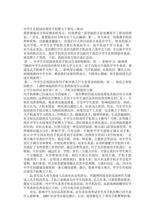 中学生在校园内使用手机弊大于利反三辩词