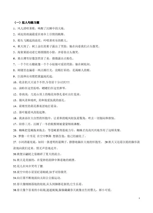 四年级拟人句、比喻句练习题(1)