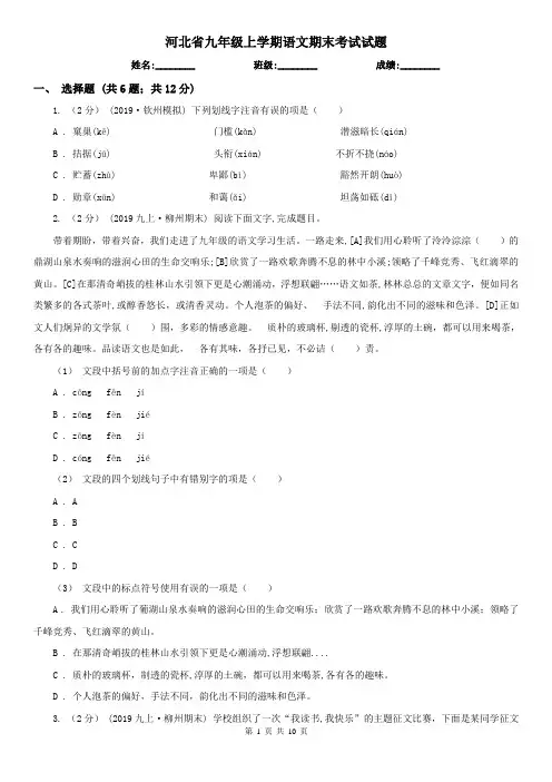 河北省九年级上学期语文期末考试试题