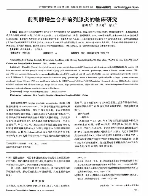前列腺增生合并前列腺炎的临床研究