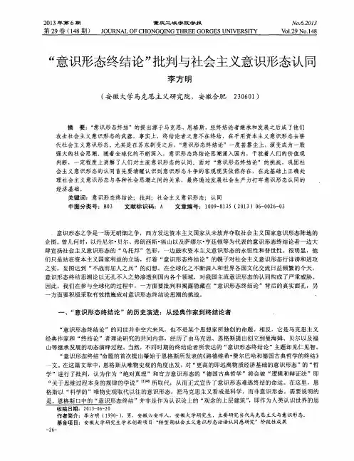“意识形态终结论”批判与社会主义意识形态认同