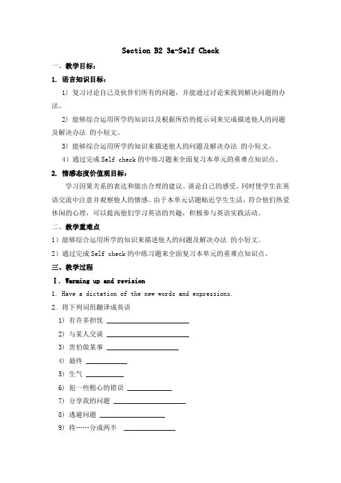 2013新版新目标英语八年级上Unit10SectionB23a-SelfCheck教案