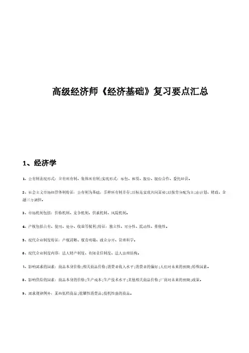 高级经济师《经济基础》 复习要点汇总