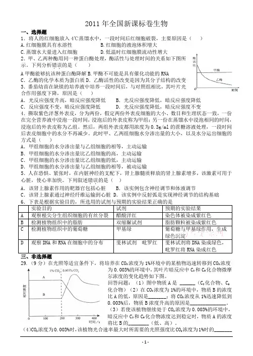 2011年全国新课标卷生物