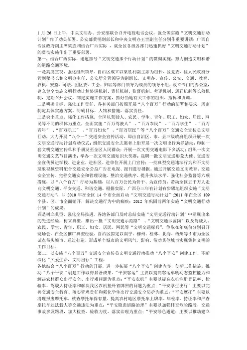 实施“文明交通行动计划” 提升全民交通安全素质