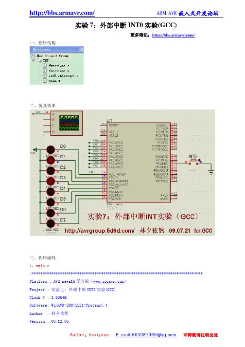 AVR学习-外部中断INT0实验