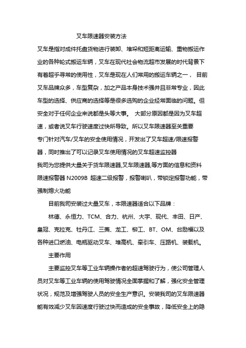 叉车限速器安装方法