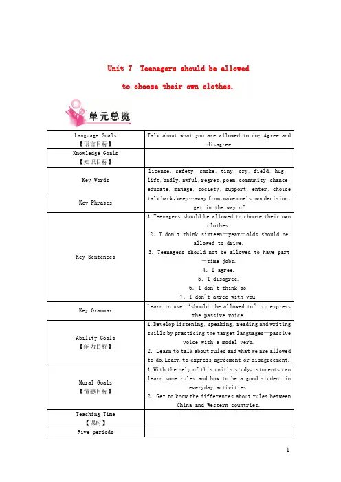 九年级英语全册Unit7Teenagersshouldbeallowedtochoosetheirownclothes单元分析(新版)人教新目标版