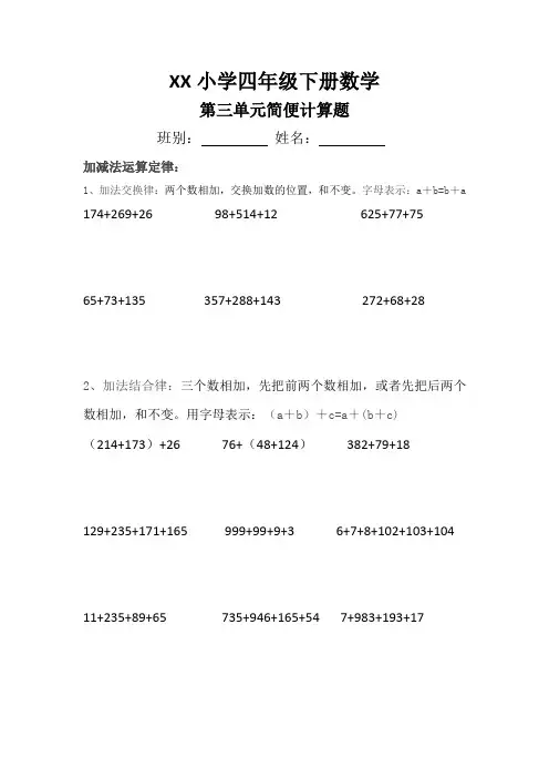 人教版四年级数学下册简便计算题