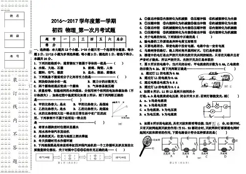 初四物理第一次月考试题2016.9.19