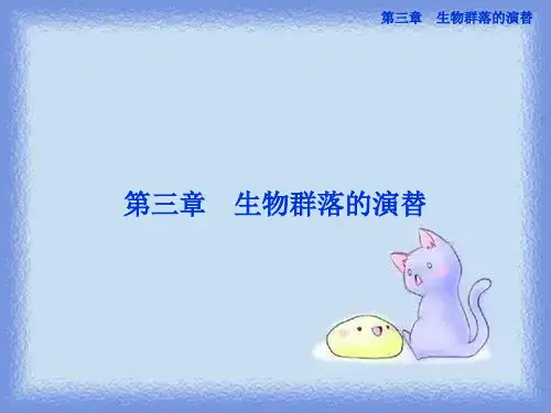 2023必修三3.1《生物群落的基本单位——种群》ppt